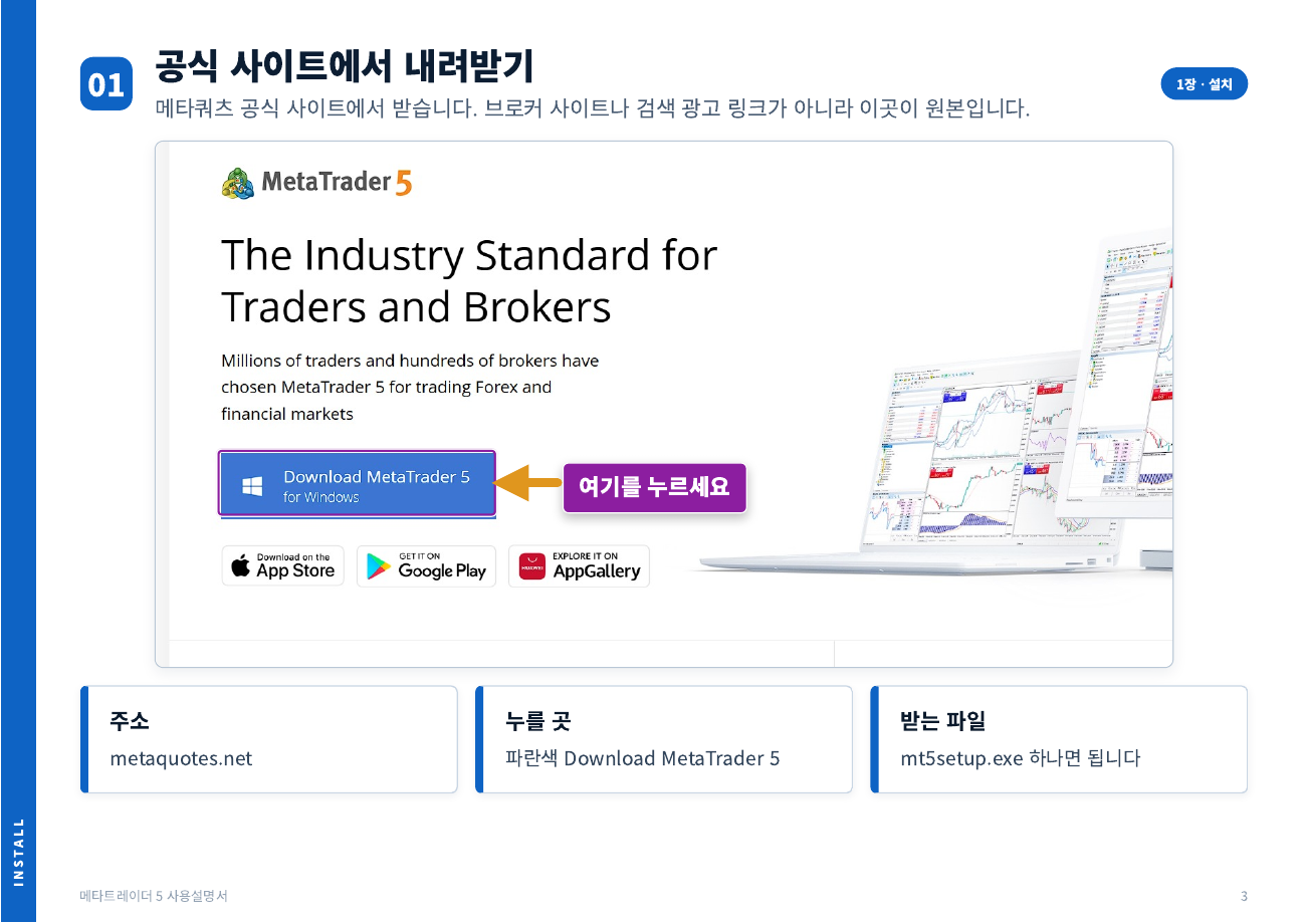 PC 설명서 3쪽: 공식 다운로드 순서를 보라색 테두리와 화살표로 설명한 화면